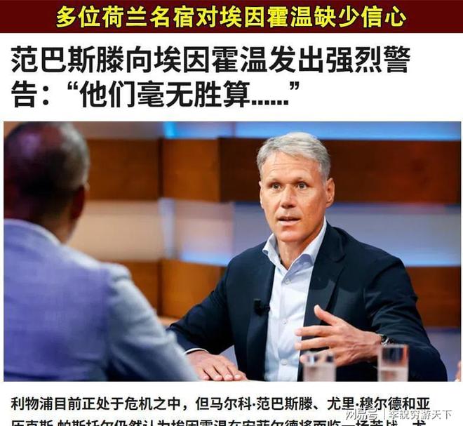 国际比赛日全明星赛焦点战，埃因霍温队长鼓劲，管理层满意，数据趋势出现新变化的简单介绍-爱游戏体育